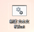 bat脚本编程之美
