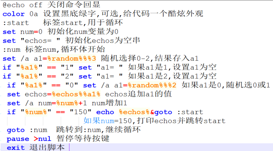 bat脚本编程之美